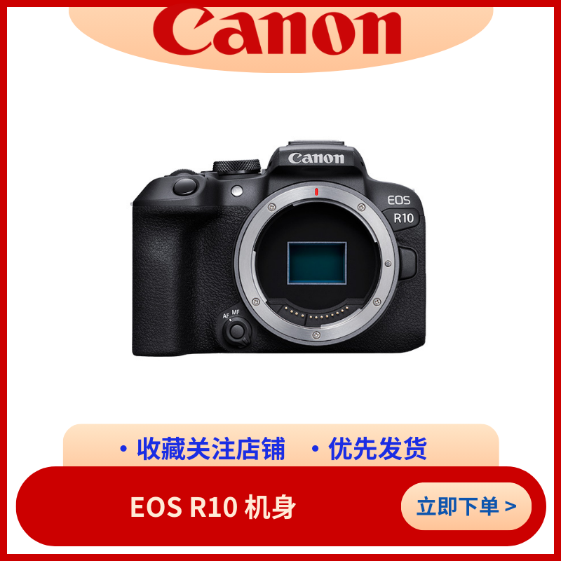EOS R10  APS - C 画幅 CMOS+DIGIC X 识别多种被摄体 画质出色