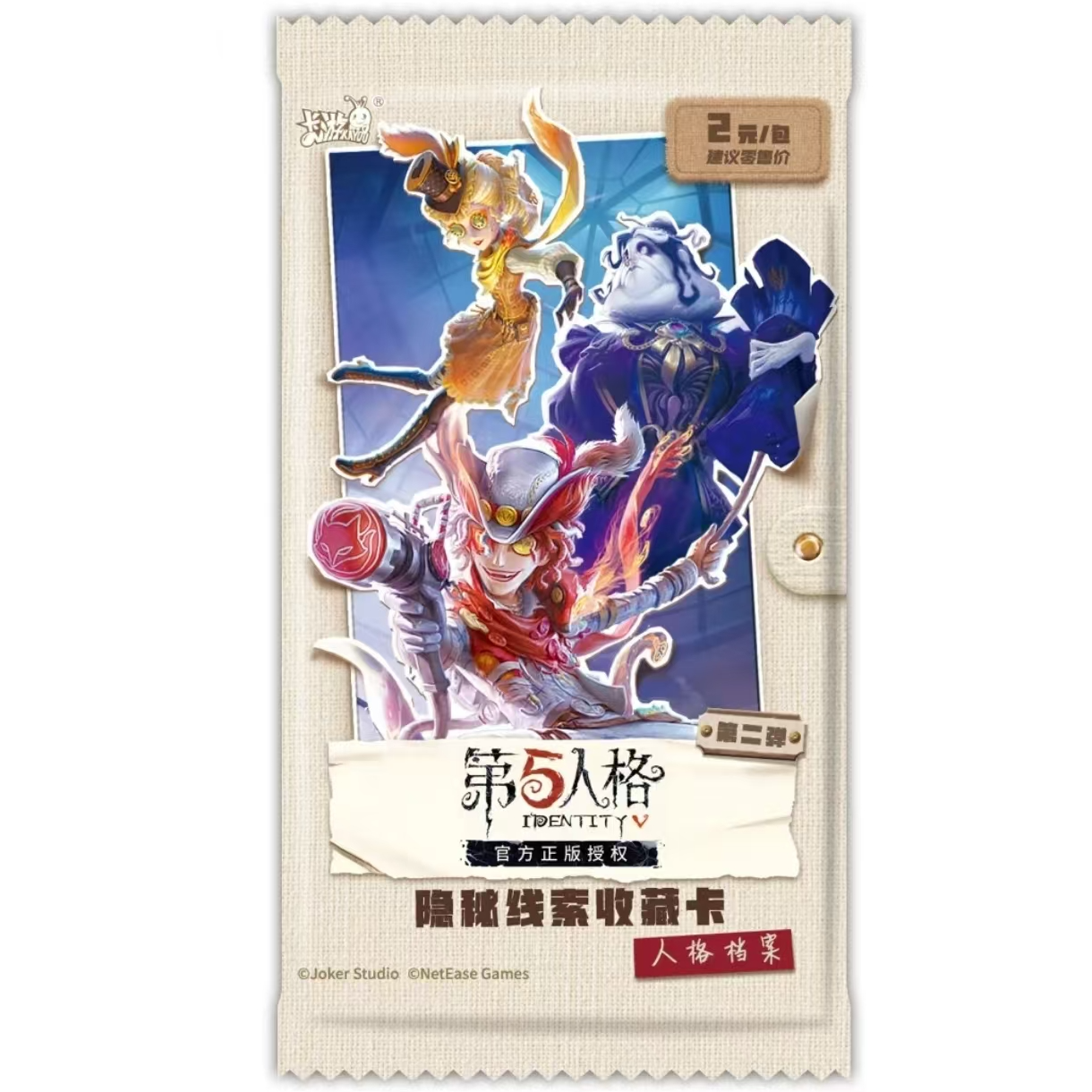 【抓猫猫】卡游第五人格人格档案隐秘线索第二弹 盲盒正版代拆