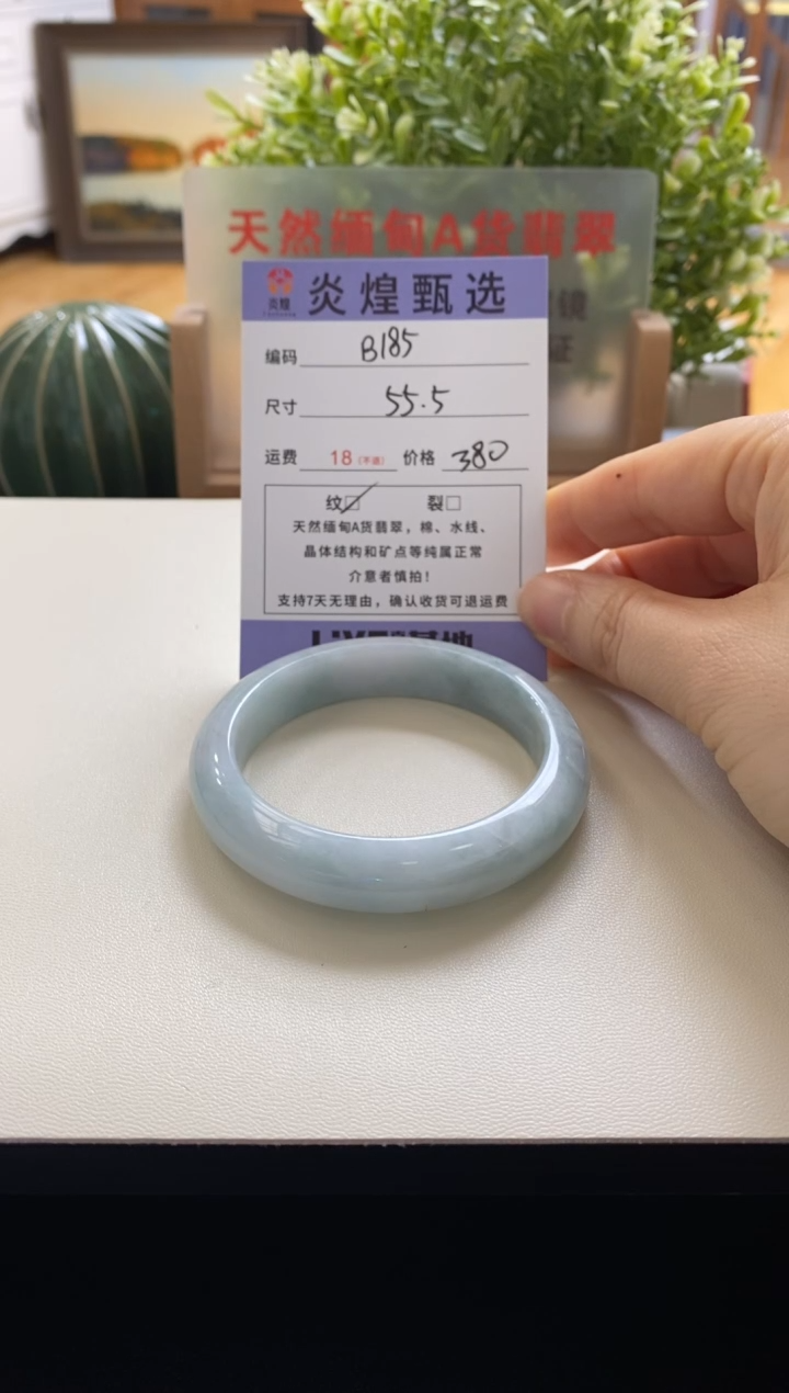 未镶嵌手镯翡翠圈口55编码b185