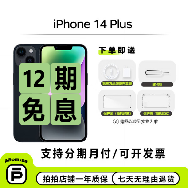 99新 Apple/苹果 【中秋12期免息】 iPhone 14 Plus 国行二手手机