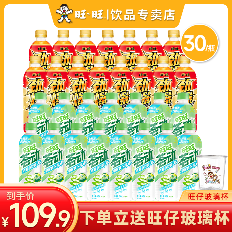 【到手30瓶】旺旺劲爆维生素能量饮料添加玛咖粉牛磺酸夏日必备饮品