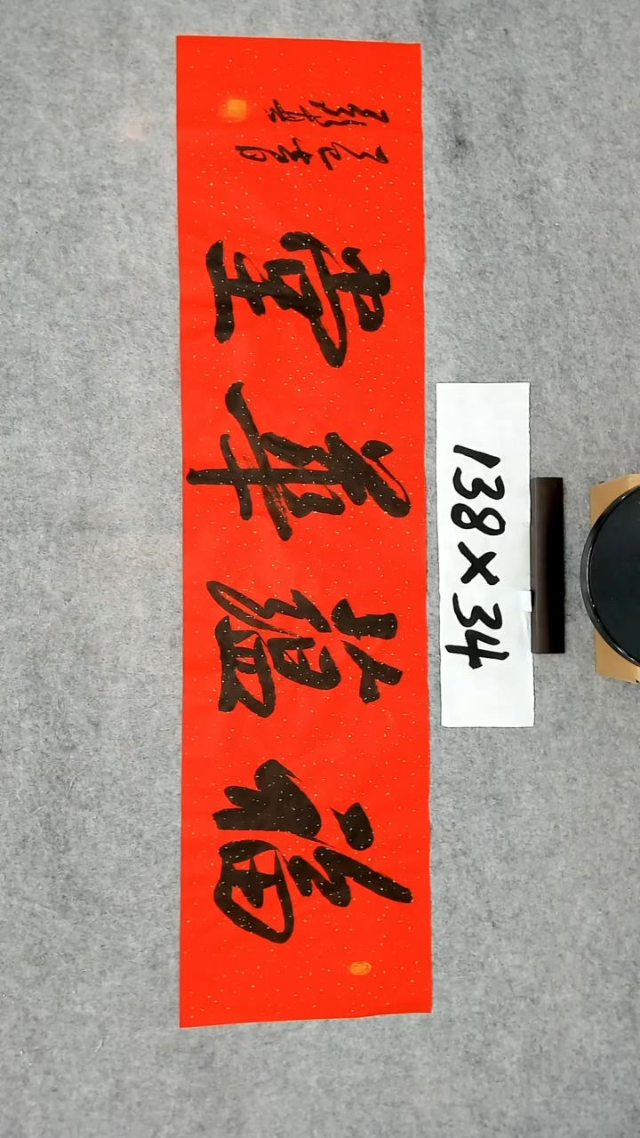 书法吕老师书法作品