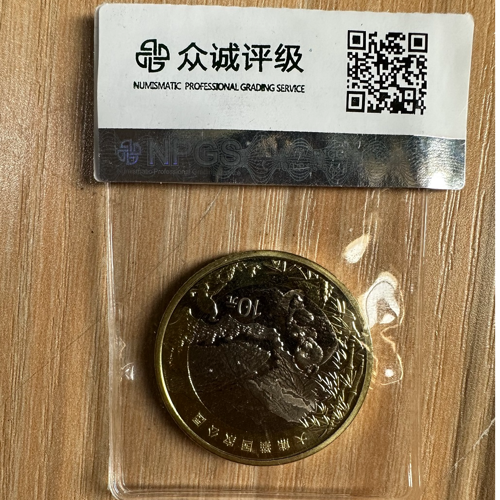法定货币大熊猫国家公园纪念币一枚