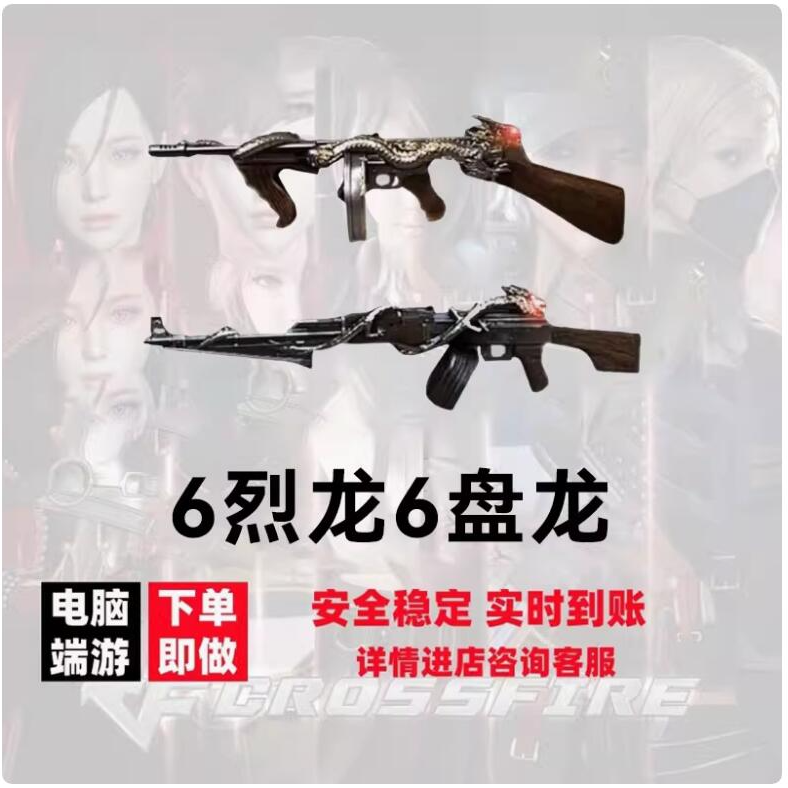 CF穿越火线活动6盘龙6烈龙幻影G36C幻影M200幻神永久