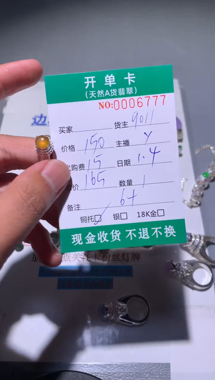 未镶嵌定制翡翠魏*涛天然翡翠9011