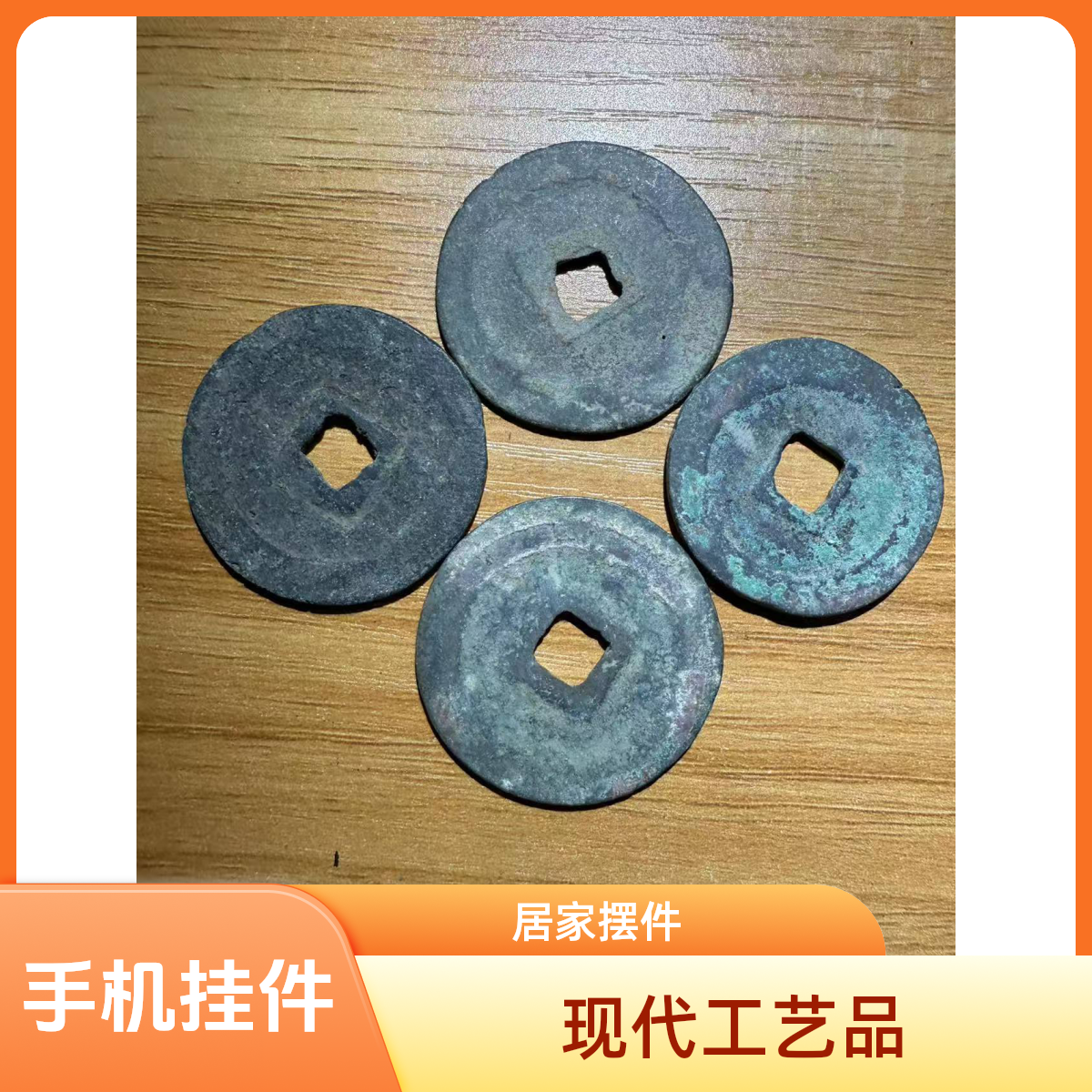 （现代工艺品挂件）复古工艺品手机挂件居家饰品仿古创意通用旋转