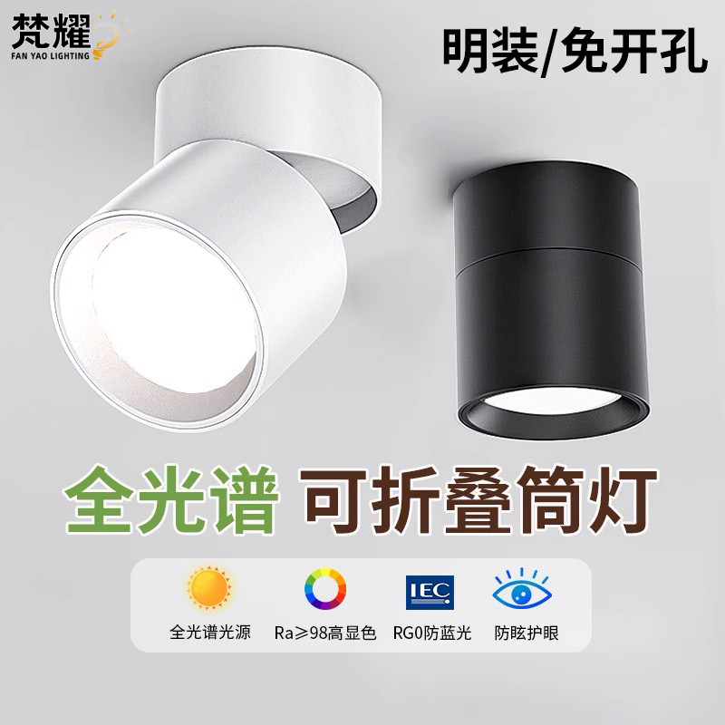 可调角度led筒灯明装可折叠射灯免开孔桶灯客厅背景墙玄关天花灯