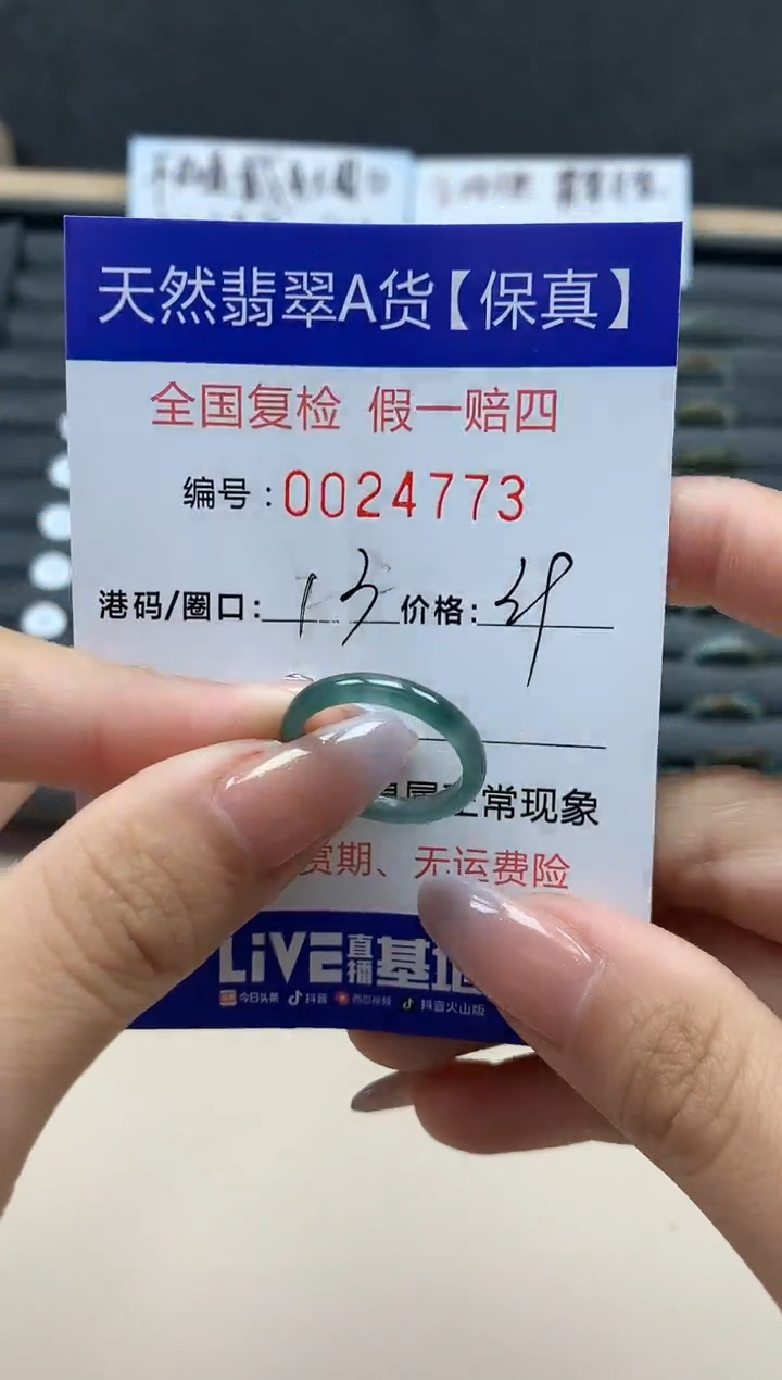 【闪购商品】翡翠戒指未镶嵌天然24773