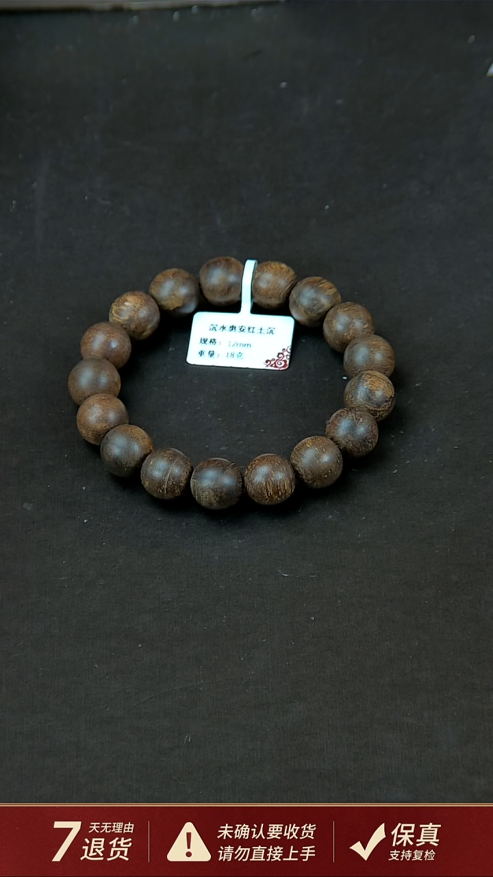 【闪购商品】沉香手串沉水惠安红土沉香18克12mm手串单圈