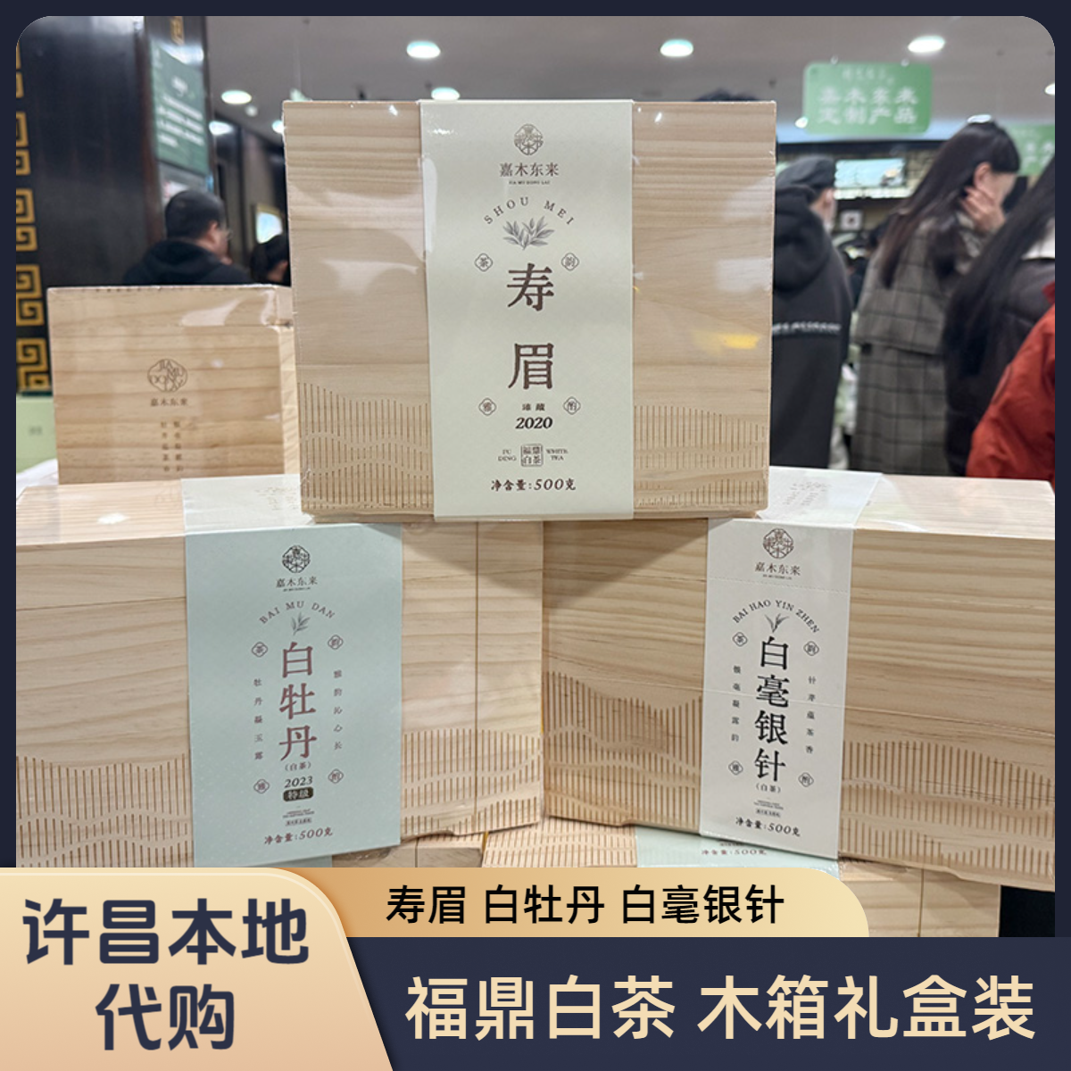 许昌本地茶叶福鼎白茶白牡丹礼盒装 白毫银针木箱装500g 正品代购