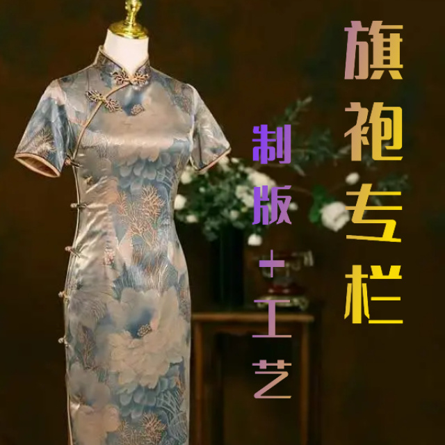 旗袍制版工艺专栏