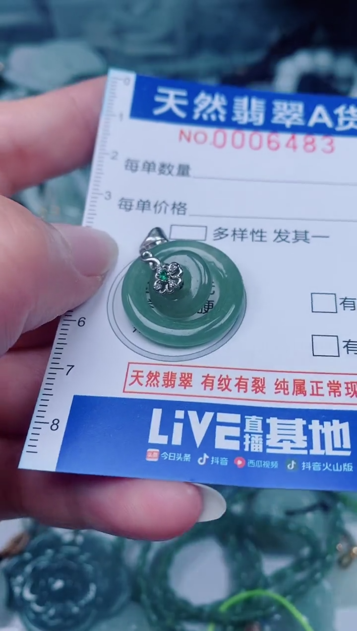 颈饰未镶嵌翡翠00006483