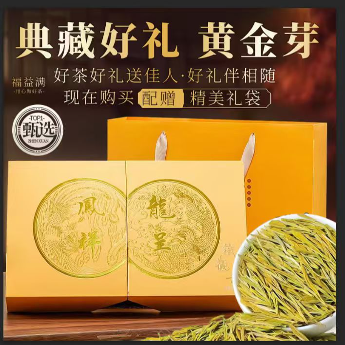 正宗特级黄金芽白茶茶叶2025新茶明前绿茶春茶礼盒装过节送礼品
