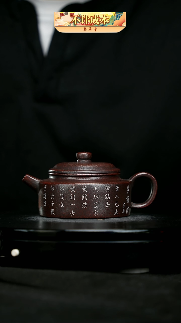 【闪购商品】宜兴原矿高端紫砂