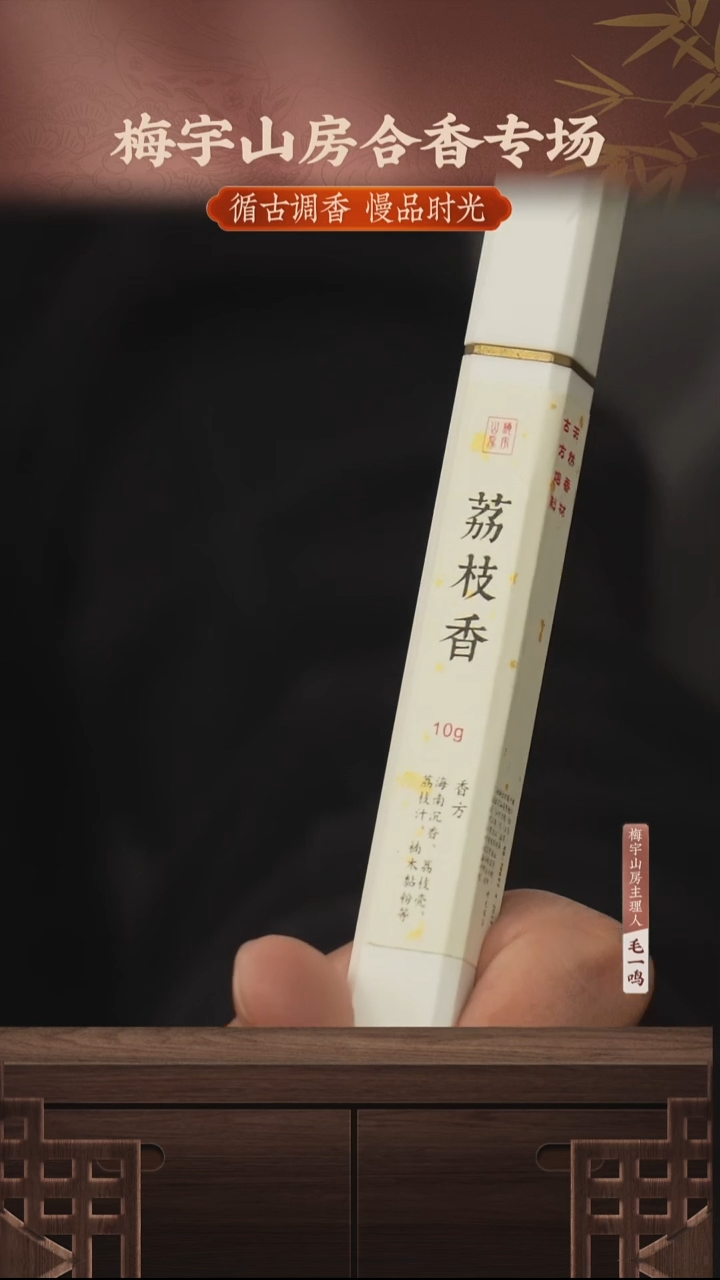 mysf—9荔枝香10g线香