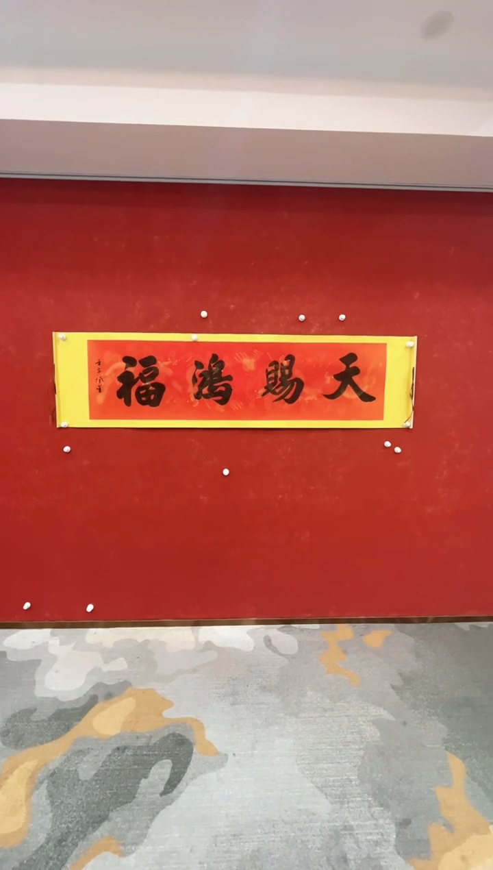 国画5.25-赵登星-四尺卷轴-天赐鸿福