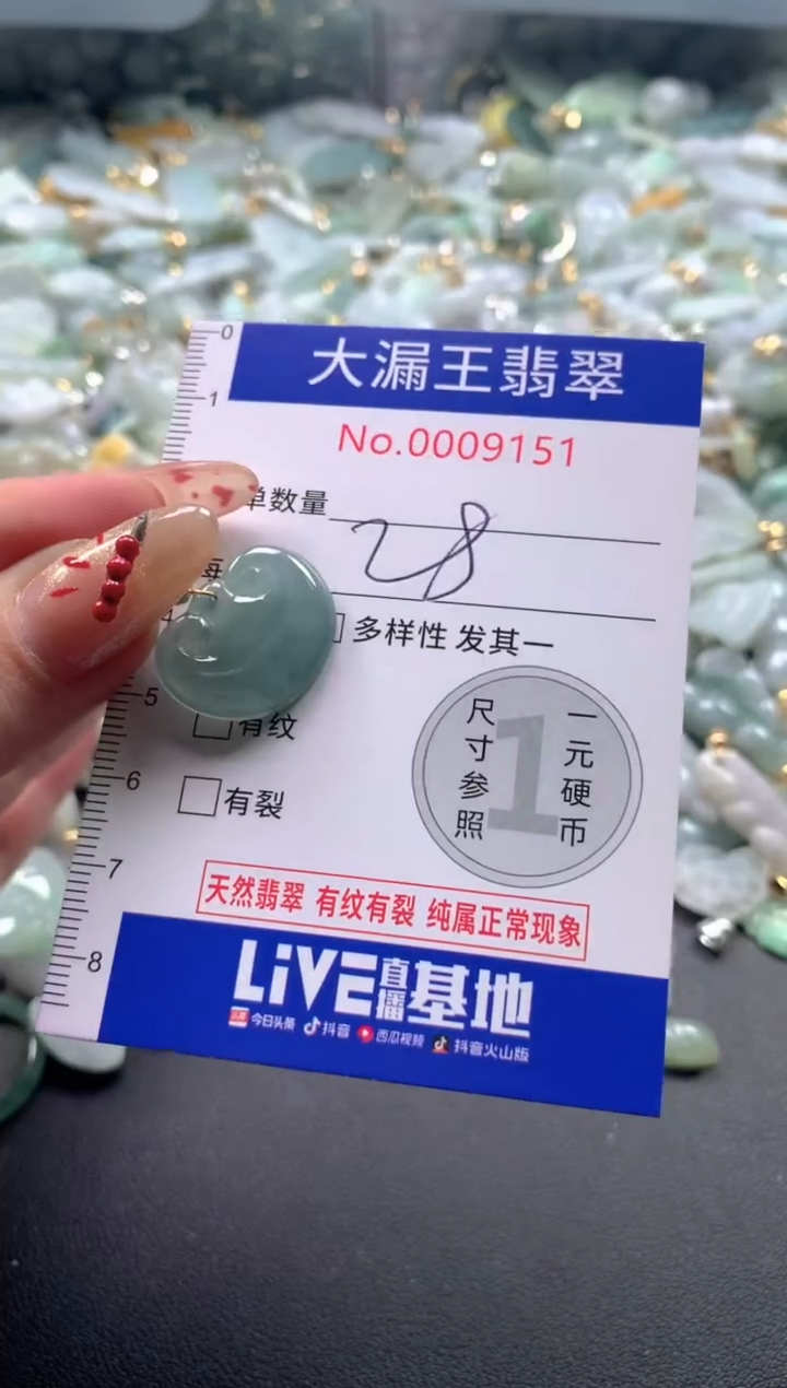 【闪购商品】翡翠吊坠(不含链)未镶嵌9151