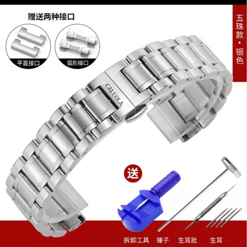 卡罗莱精钢表带适用多款手表不锈钢钢带（拍下要备注型号大小）