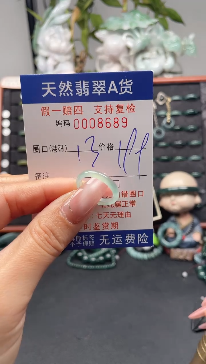 未镶嵌戒指翡翠13*8689