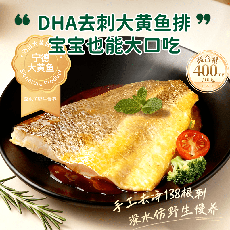 星圃乐家DHA去刺大黄鱼排去骨免处理宝宝辅食儿童营养海鱼商品图