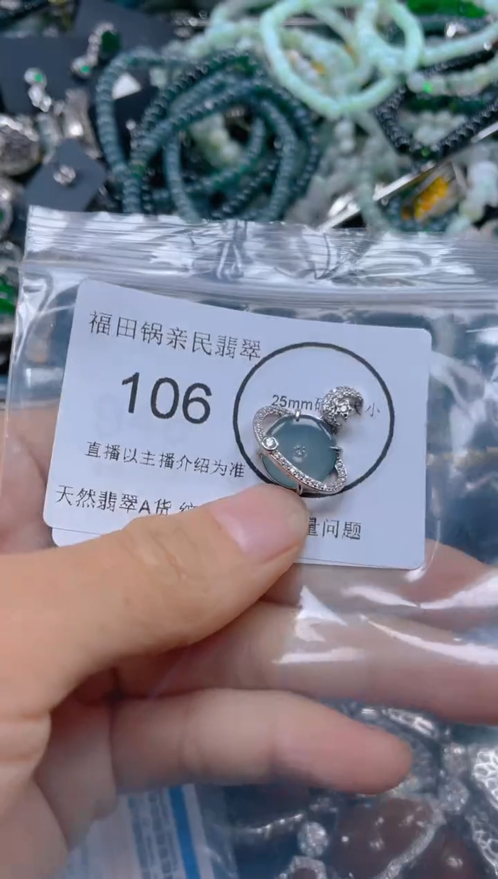 【闪购商品】翡翠吊坠(不含链)未镶嵌106