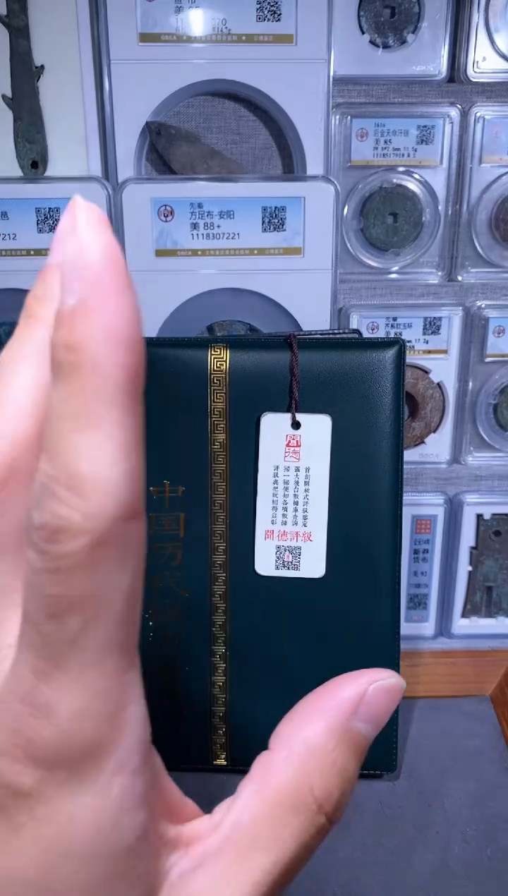 【闪购商品】铜品泉 中国历代钱币册