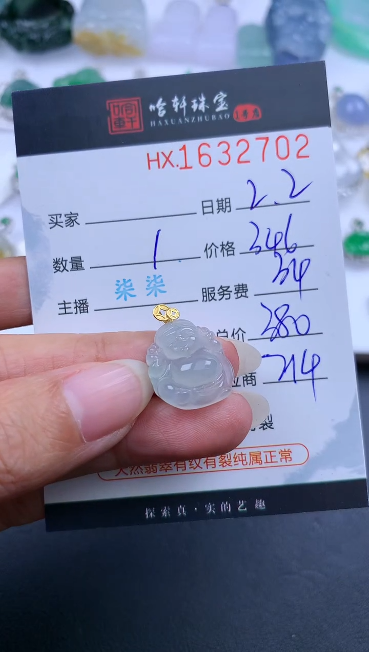 【闪购商品】翡翠挂件未镶嵌哈轩 财财1