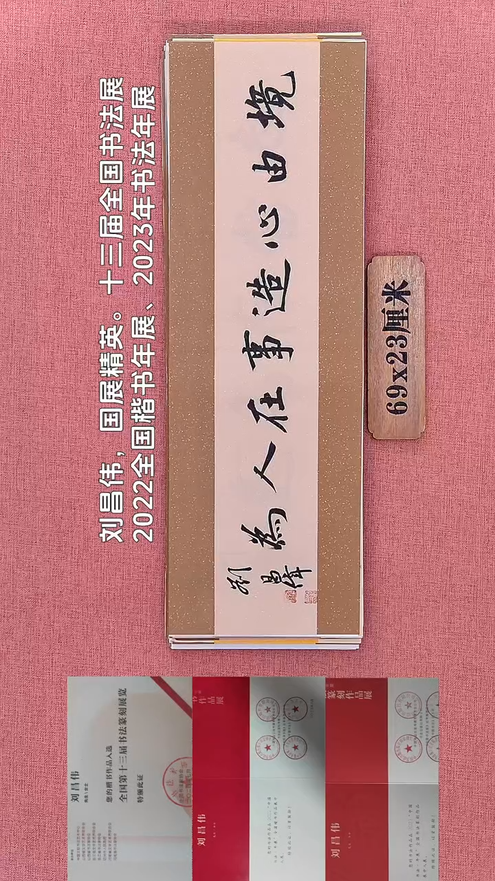书法68         刘老师书法作品