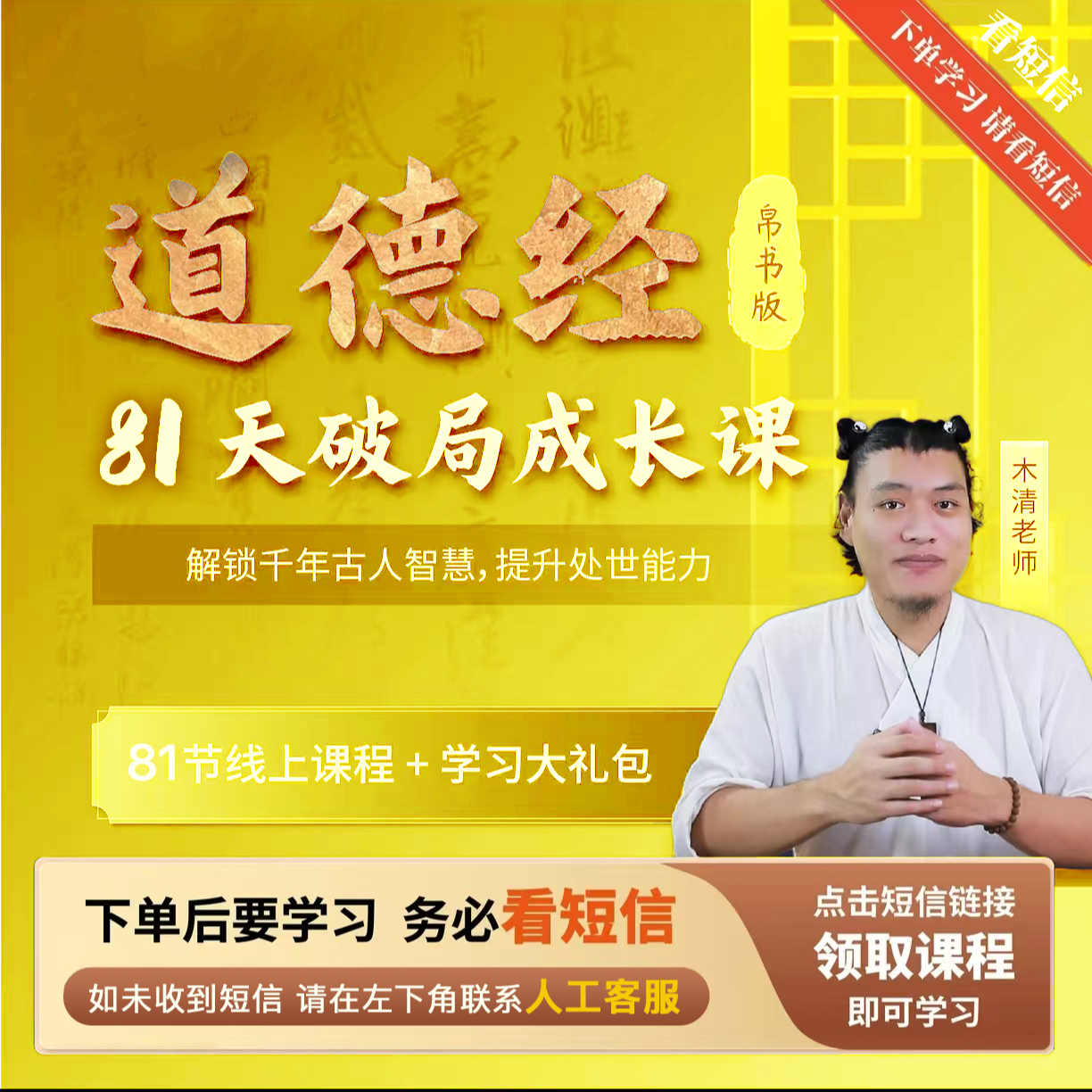 老子智慧——木清讲道德经
