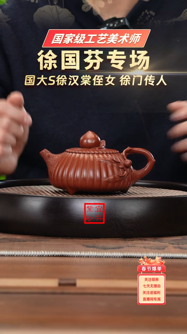 【闪购商品】紫砂茶壶XGF511徐国芬大红袍筋纹寿桃石瓢