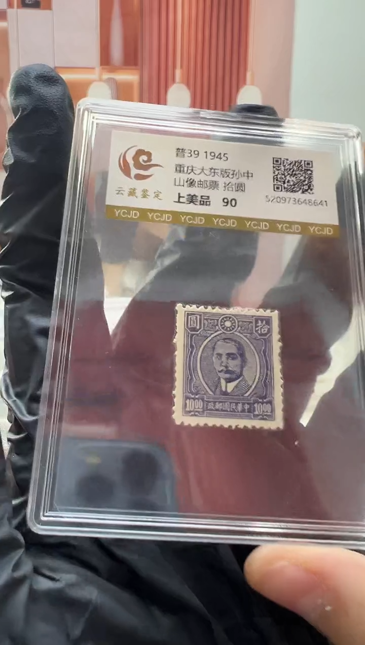 普19  重庆大东版孙像10元