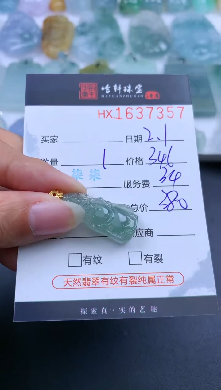 【闪购商品】翡翠挂件未镶嵌哈轩 挂件1