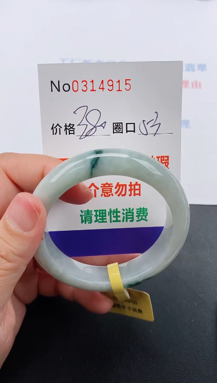 【闪购商品】翡翠手镯未镶嵌天然A货翡翠0314915