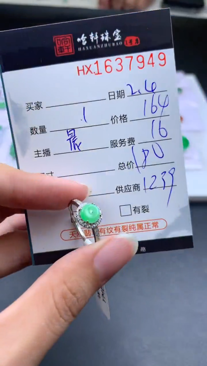 【闪购商品】翡翠挂件未镶嵌哈轩 戒指1