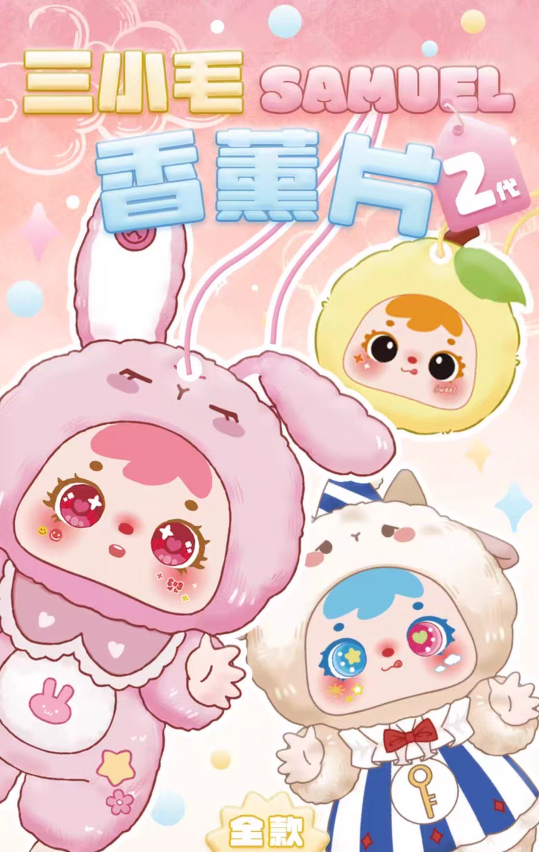 三小毛二代香片 挂件摆饰创意潮玩场景道具