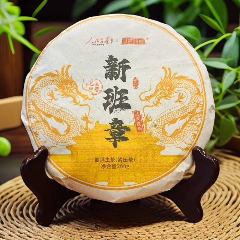 【古茗稻醇】2022年新班章普洱生茶200克班章五寨（生茶）