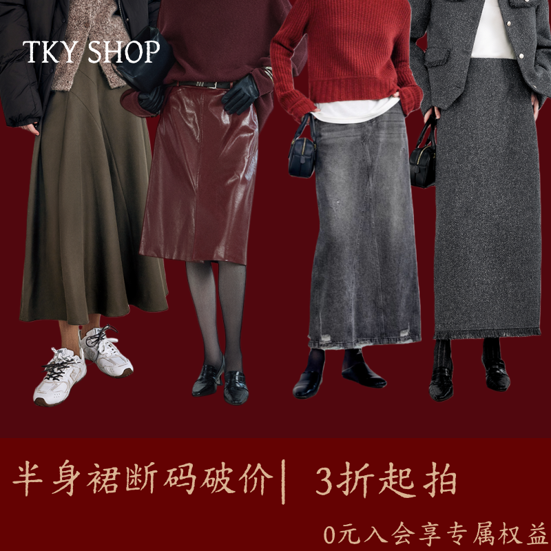 TKYSHOP【半身裙破价大促】静奢百搭秋冬季半身裙