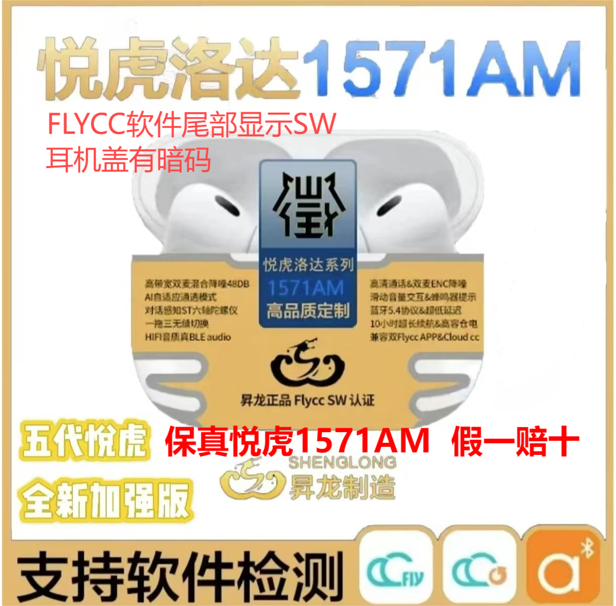 悦虎1571AM昇龙五代Pro2洛达入耳式蓝牙耳机游戏金腔UF白色珥志