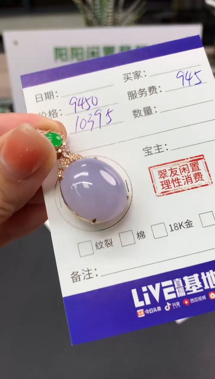 【闪购商品】翡翠吊坠(不含链)18K金镶嵌蛋面|9450+945不退不换