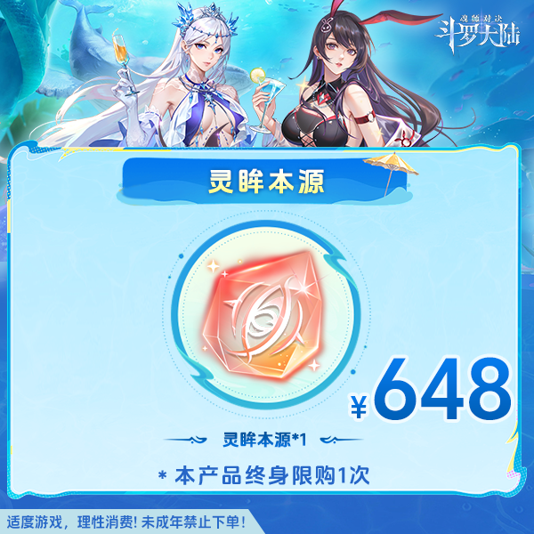 斗罗大陆魂师对决【灵眸本源】-未成年禁止下单