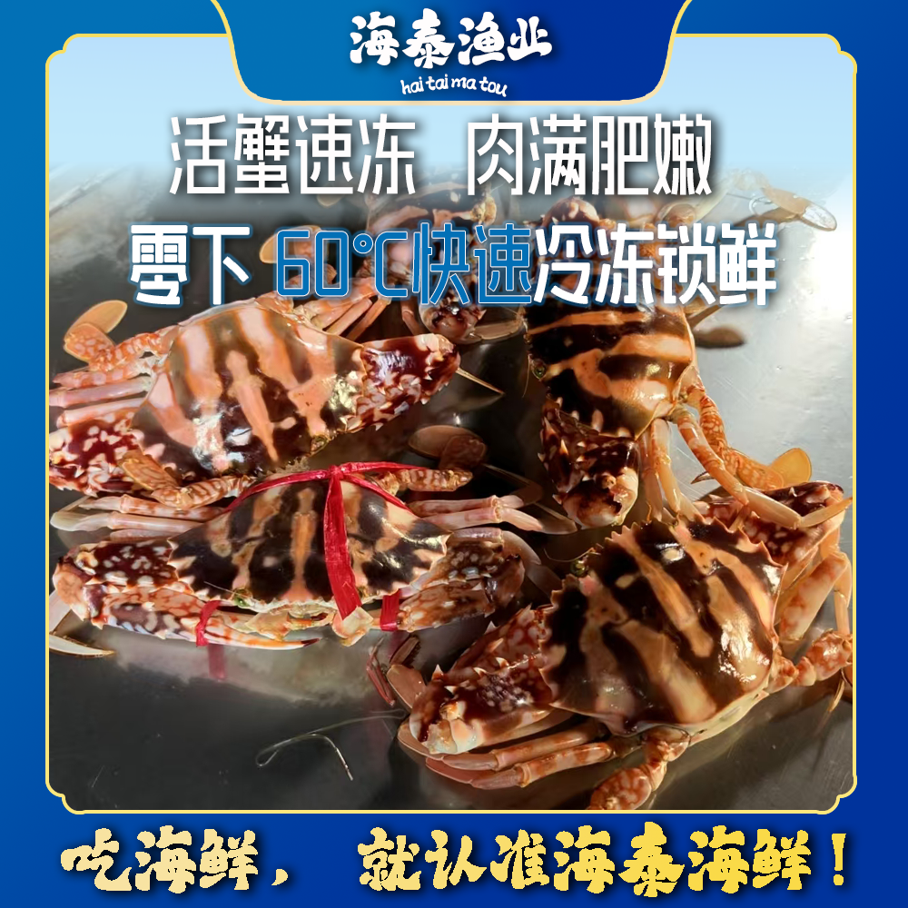 【大B哥专属】【红花蟹】海泰码头 深海捕捞 鲜活速冻 锁鲜冷链到家