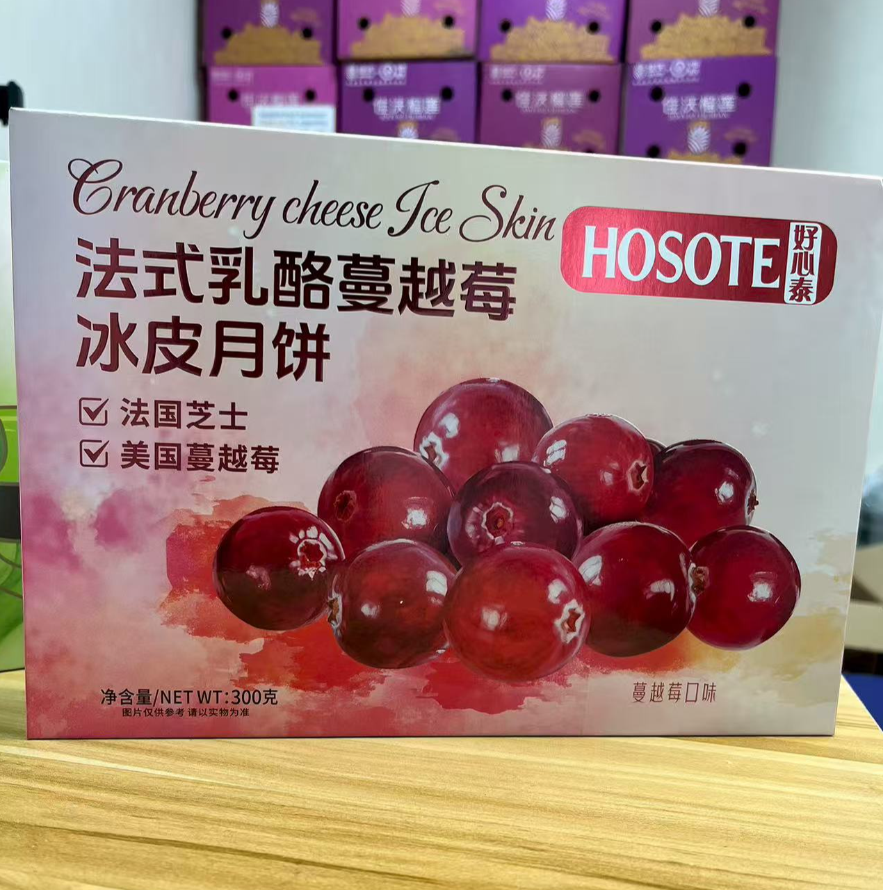 【买一送一发2盒】法式乳酪蔓越莓冰皮月饼300g（一盒6枚，需急冻）