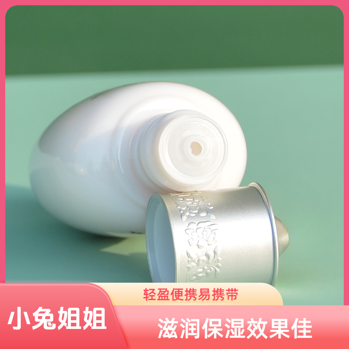 【小兔姐姐】白雪公主水乳中样20ml