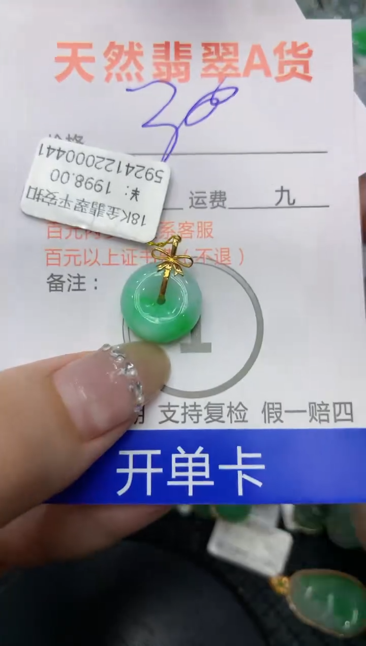 【闪购商品】翡翠颈饰18K金镶嵌222222222