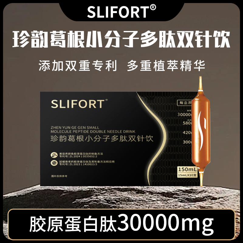 【全新升级】小分子多肽双针饮