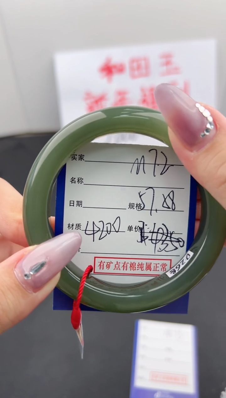 【闪购商品】和田玉手镯未镶嵌微色差M72