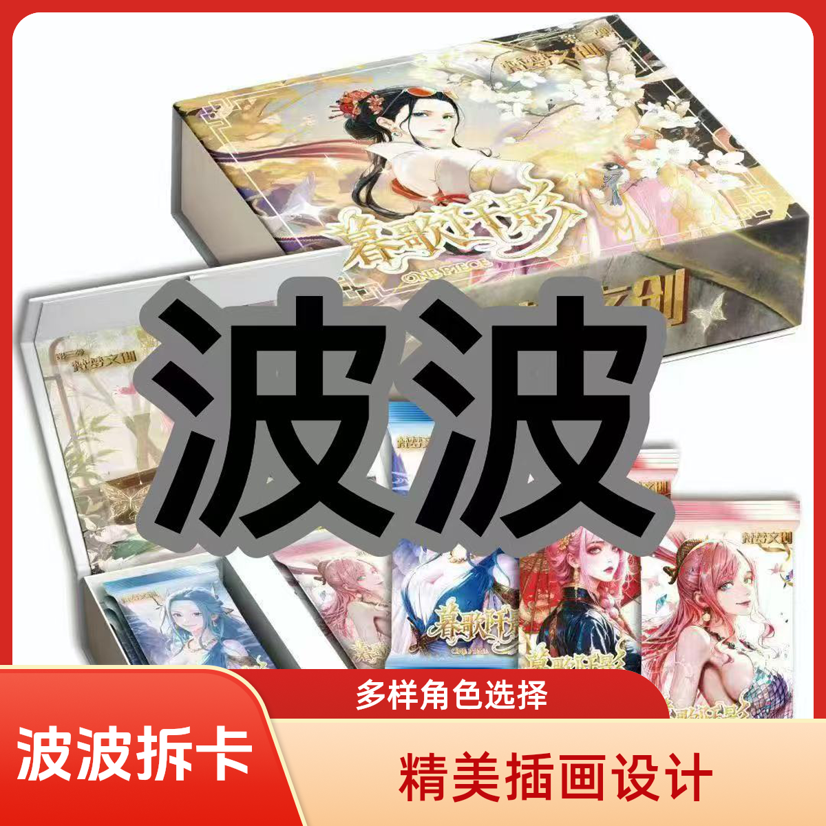 【拼图+8】梵梦文创 海贼王系列卡牌 收藏卡牌盲盒代拆
