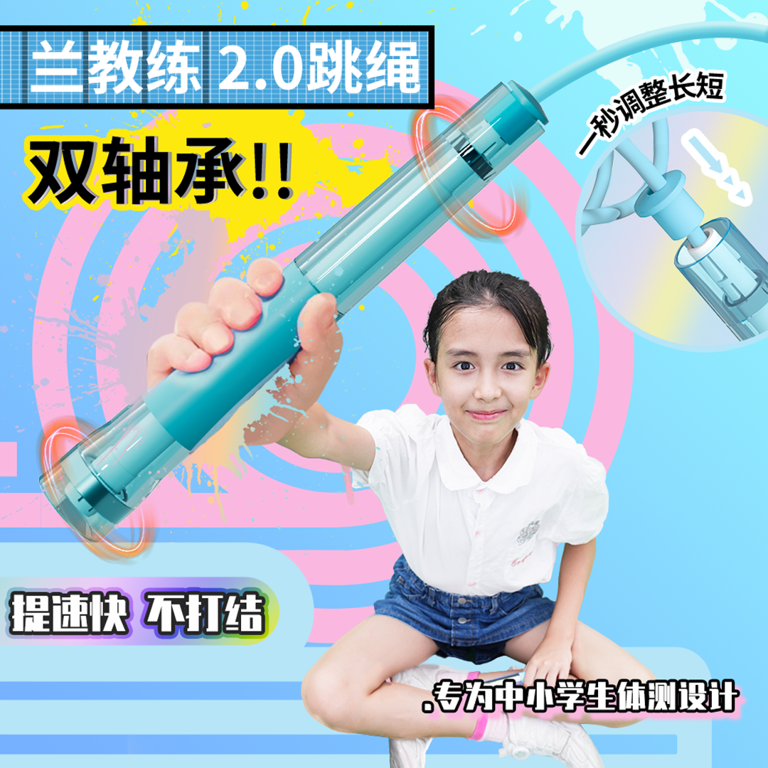 兰教练跳绳2.0双轴承儿童幼儿园初学小学生专用考试中考体测竞