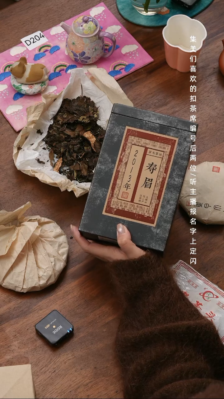 ∝***｀年华寿眉          