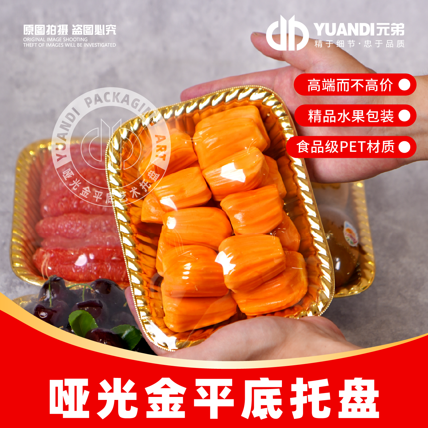 元弟·哑光金中号艺术平底水果包装托盘  1箱400只